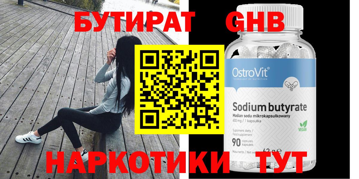 Бутират жидкий экстази Воркута