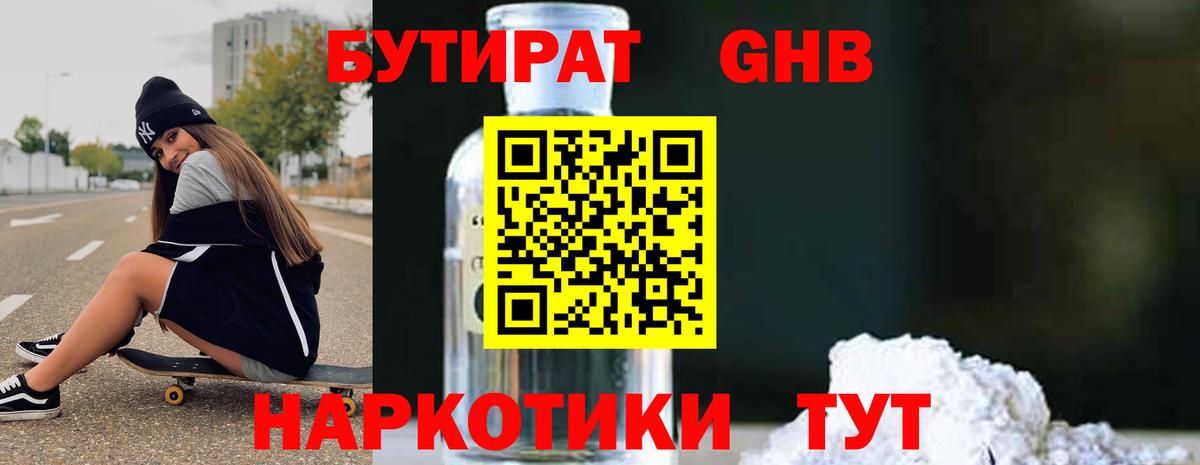 Бутират жидкий экстази  Вход с VPN  БУТИРАТ  Воркута 