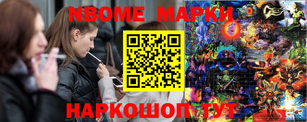 Марки N-bome 1500мкг Воркута