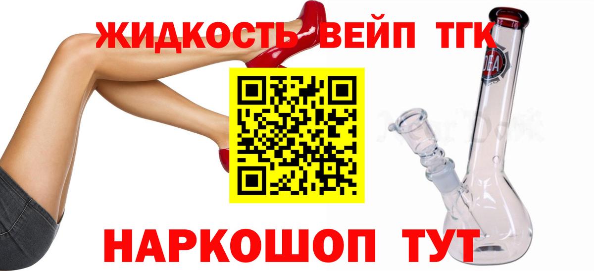 Воркута  ТГК вейп  Дистиллят ТГК вейп  Вход с VPN 